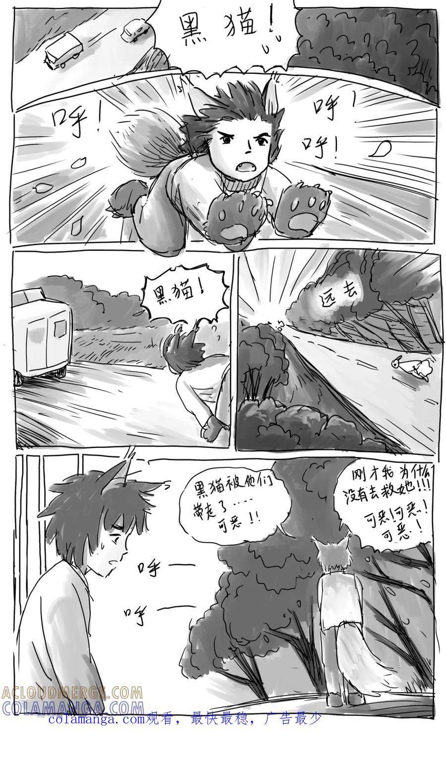 《黑猫和狐狸》15.3 第4页