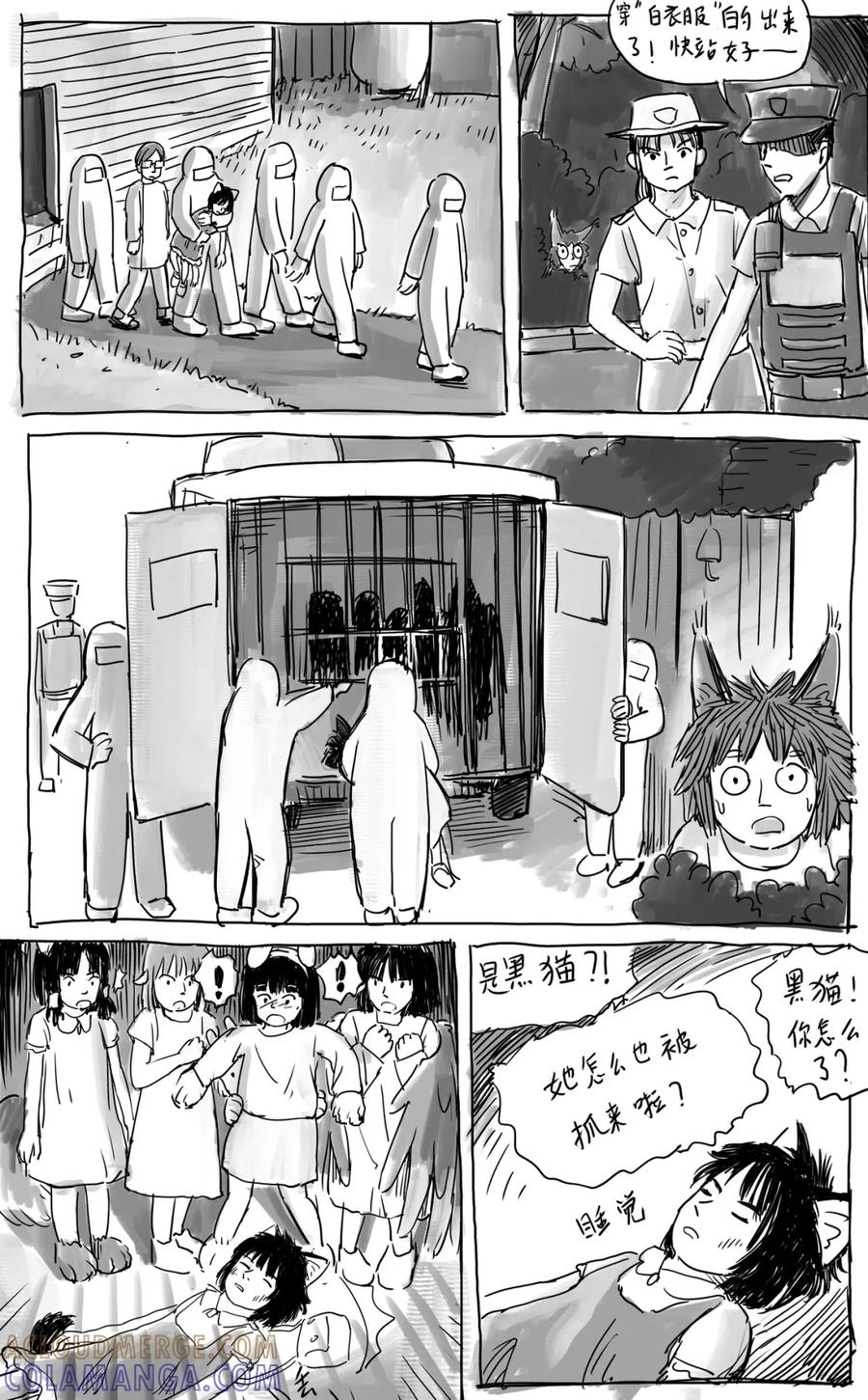 《黑猫和狐狸》15.3 第2页
