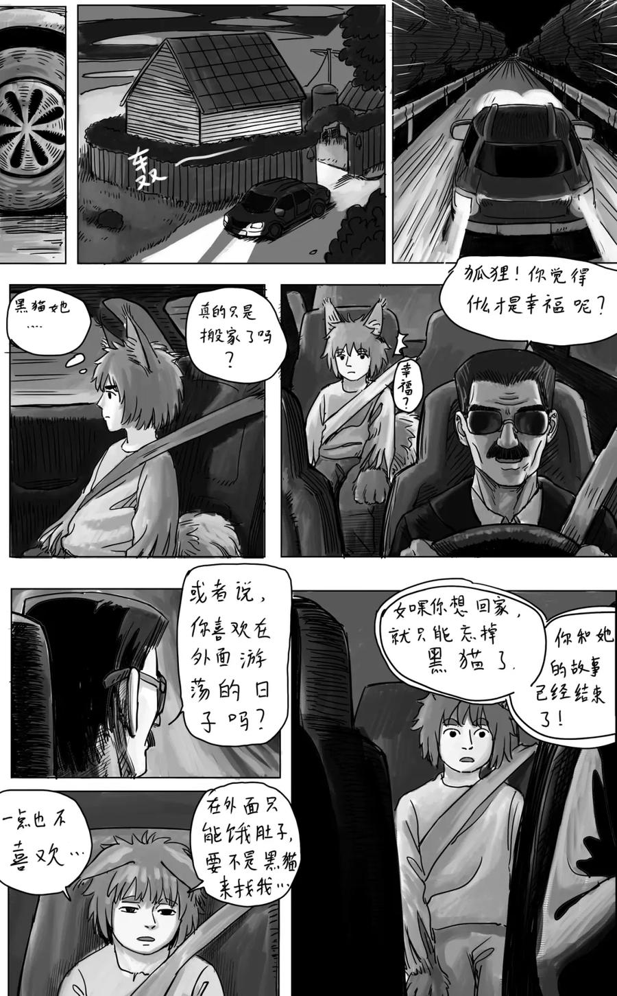 《黑猫和狐狸》16 第8页