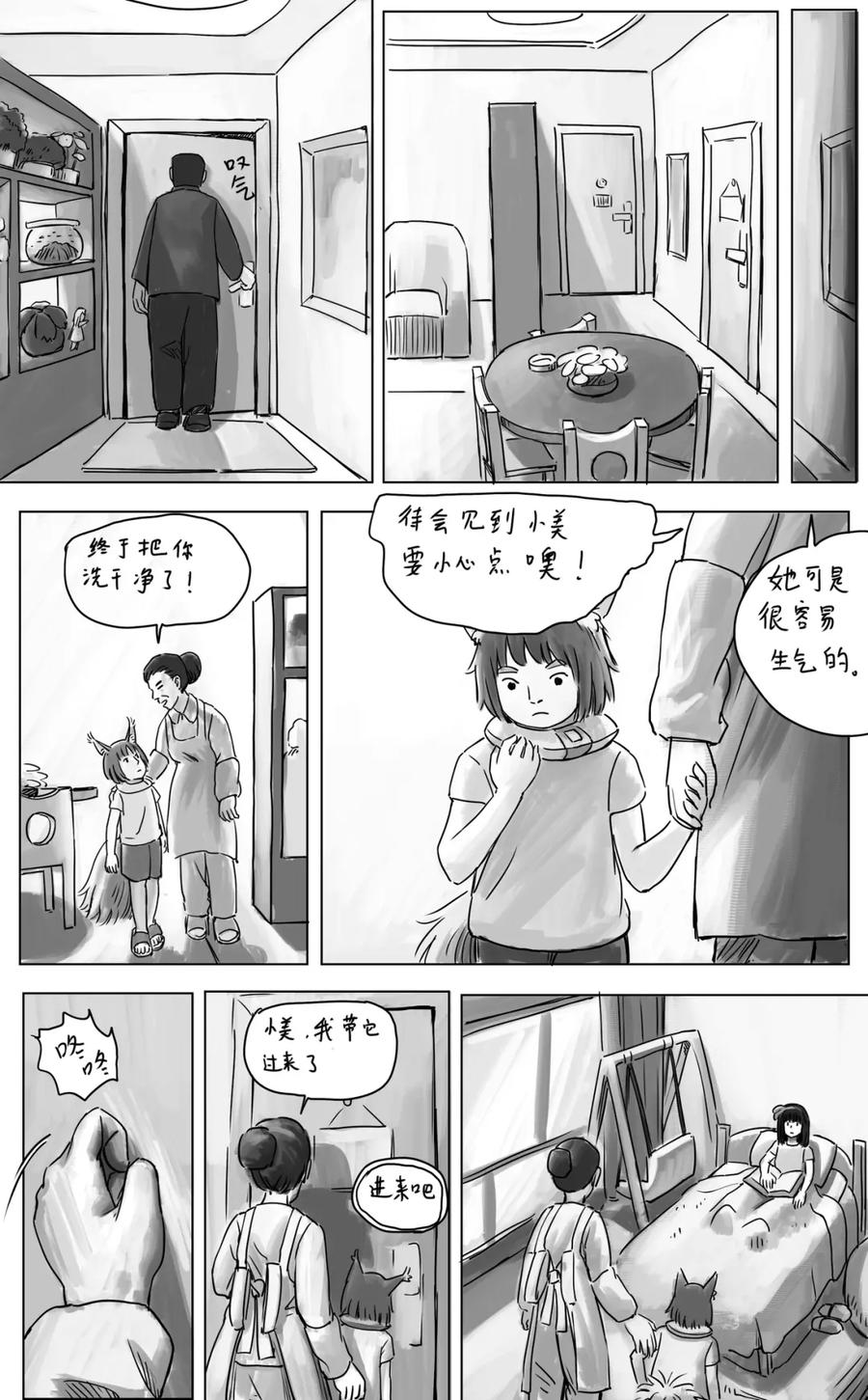 《黑猫和狐狸》16 第14页