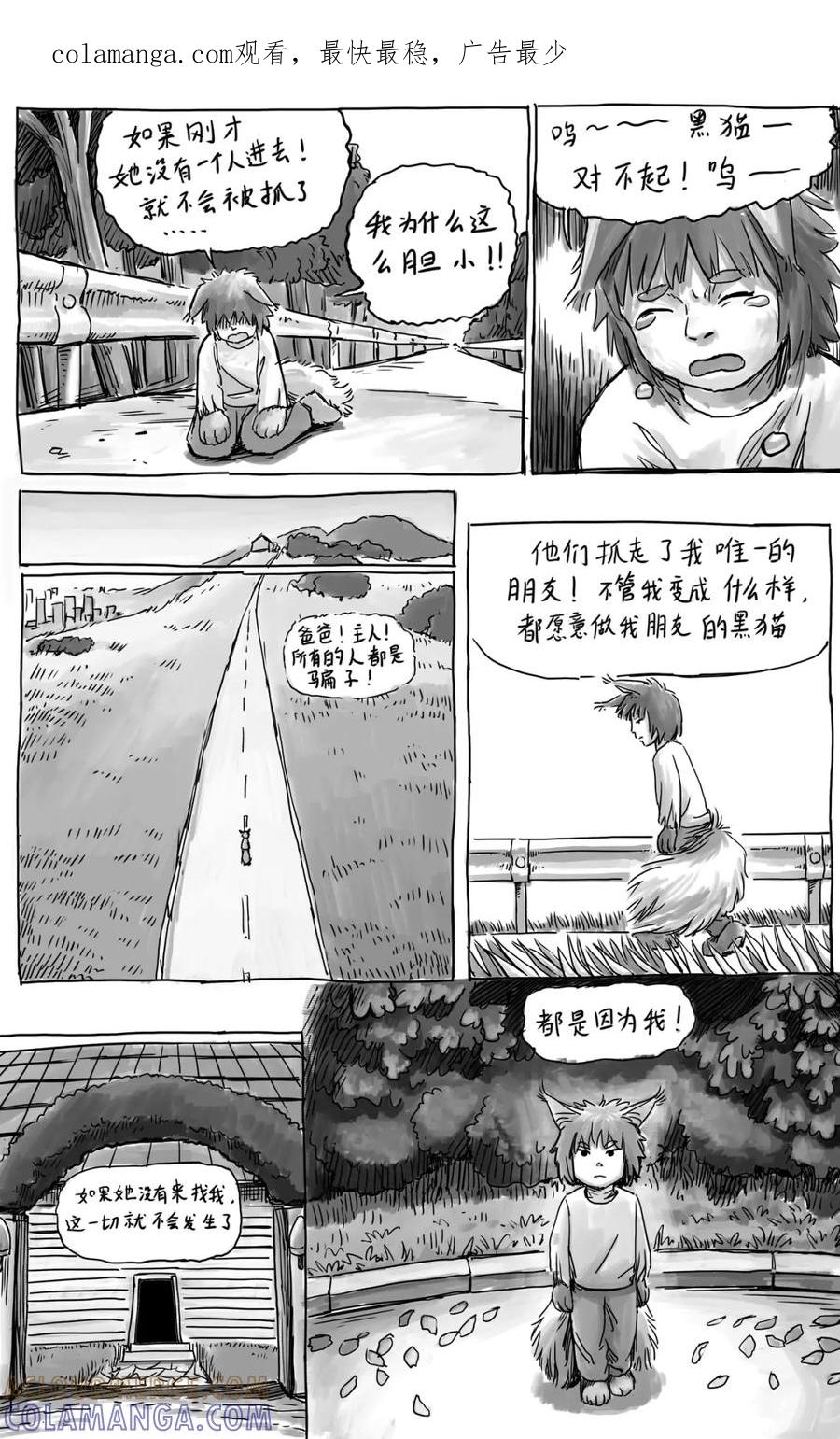 《黑猫和狐狸》16 第1页