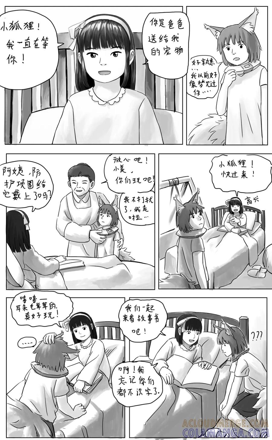 《黑猫和狐狸》16 第15页