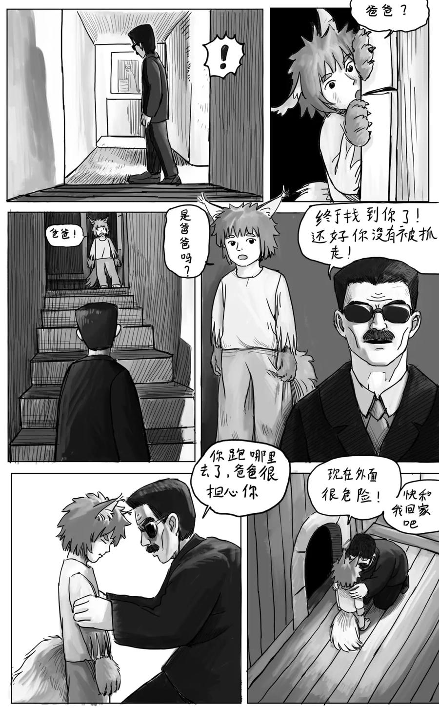 《黑猫和狐狸》16 第6页