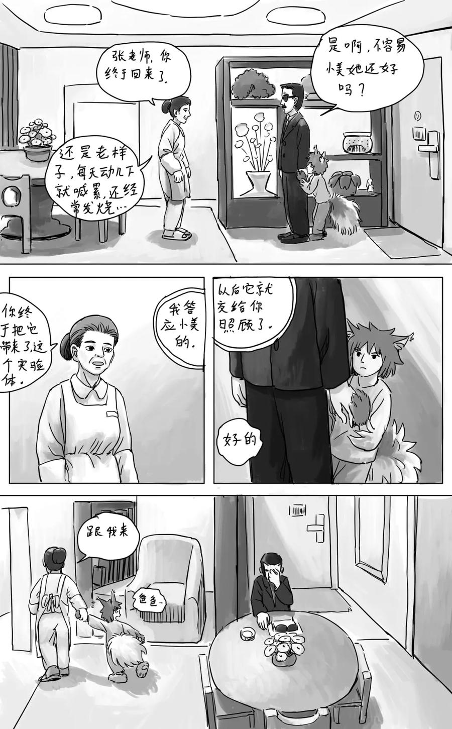 《黑猫和狐狸》16 第12页