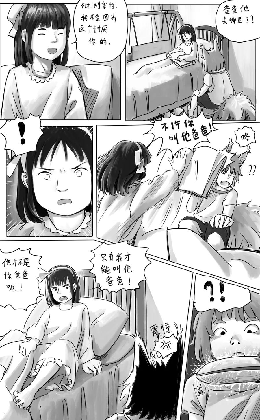 《黑猫和狐狸》16 第16页