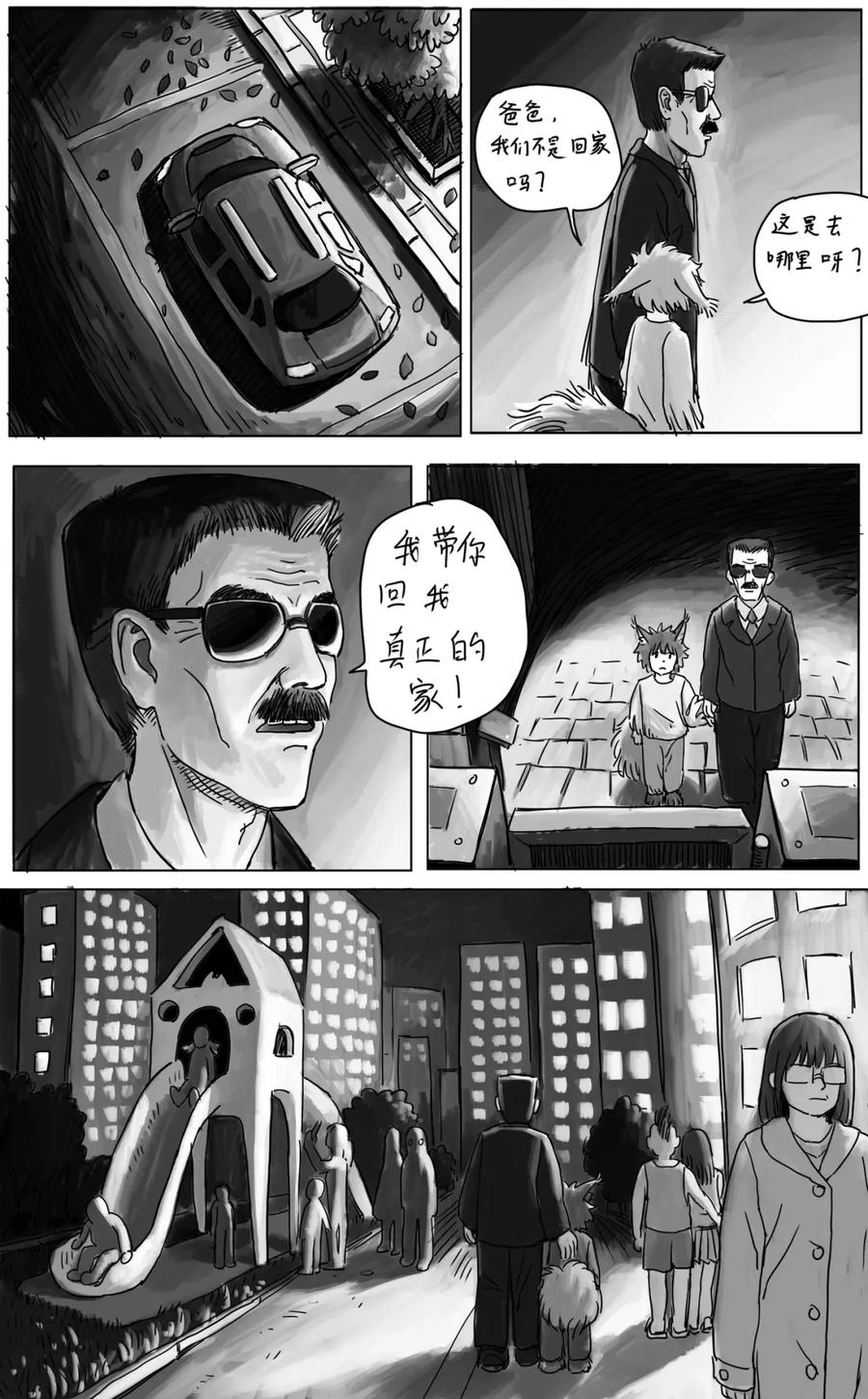 《黑猫和狐狸》16 第10页