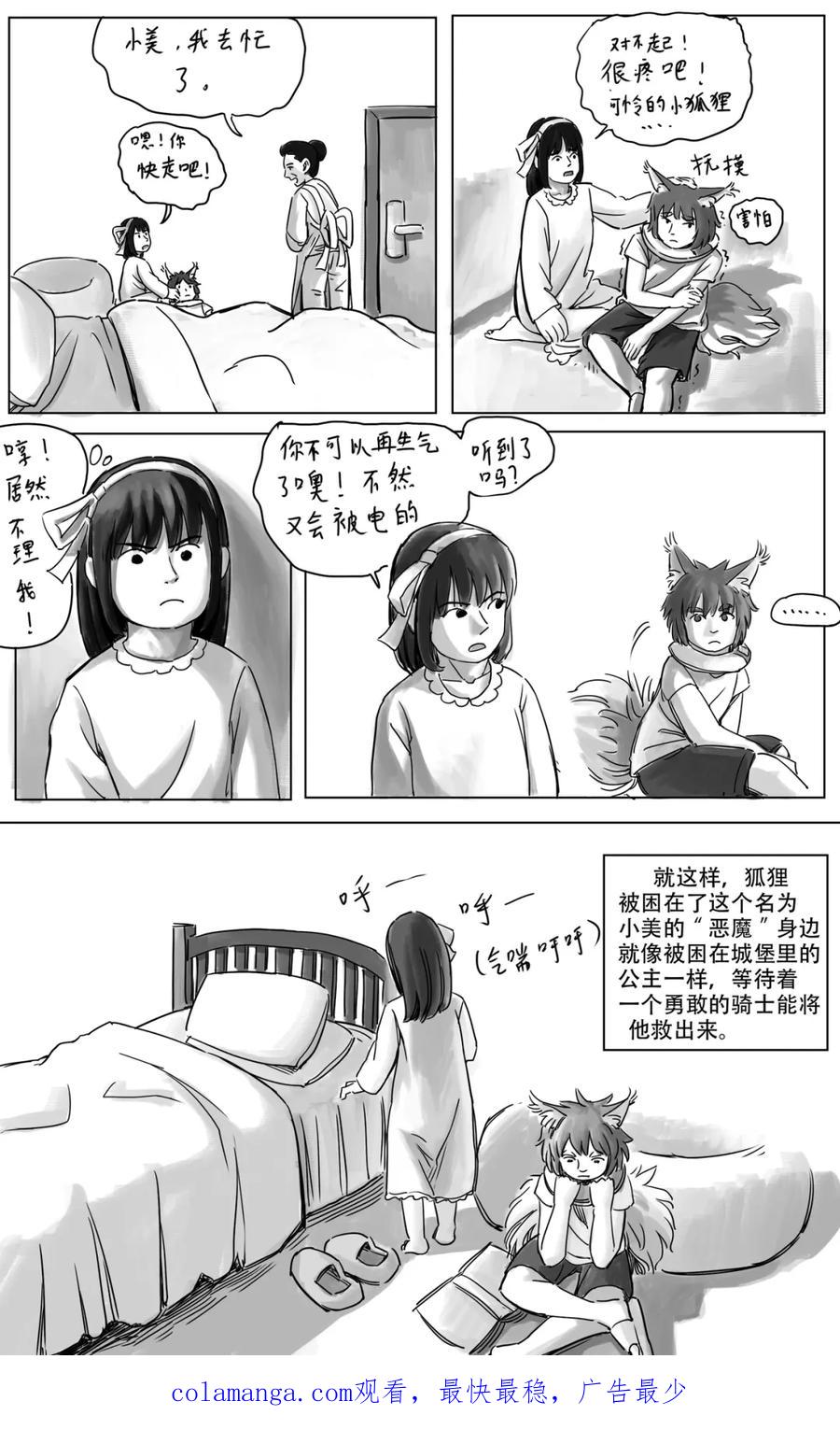 《黑猫和狐狸》16 第18页