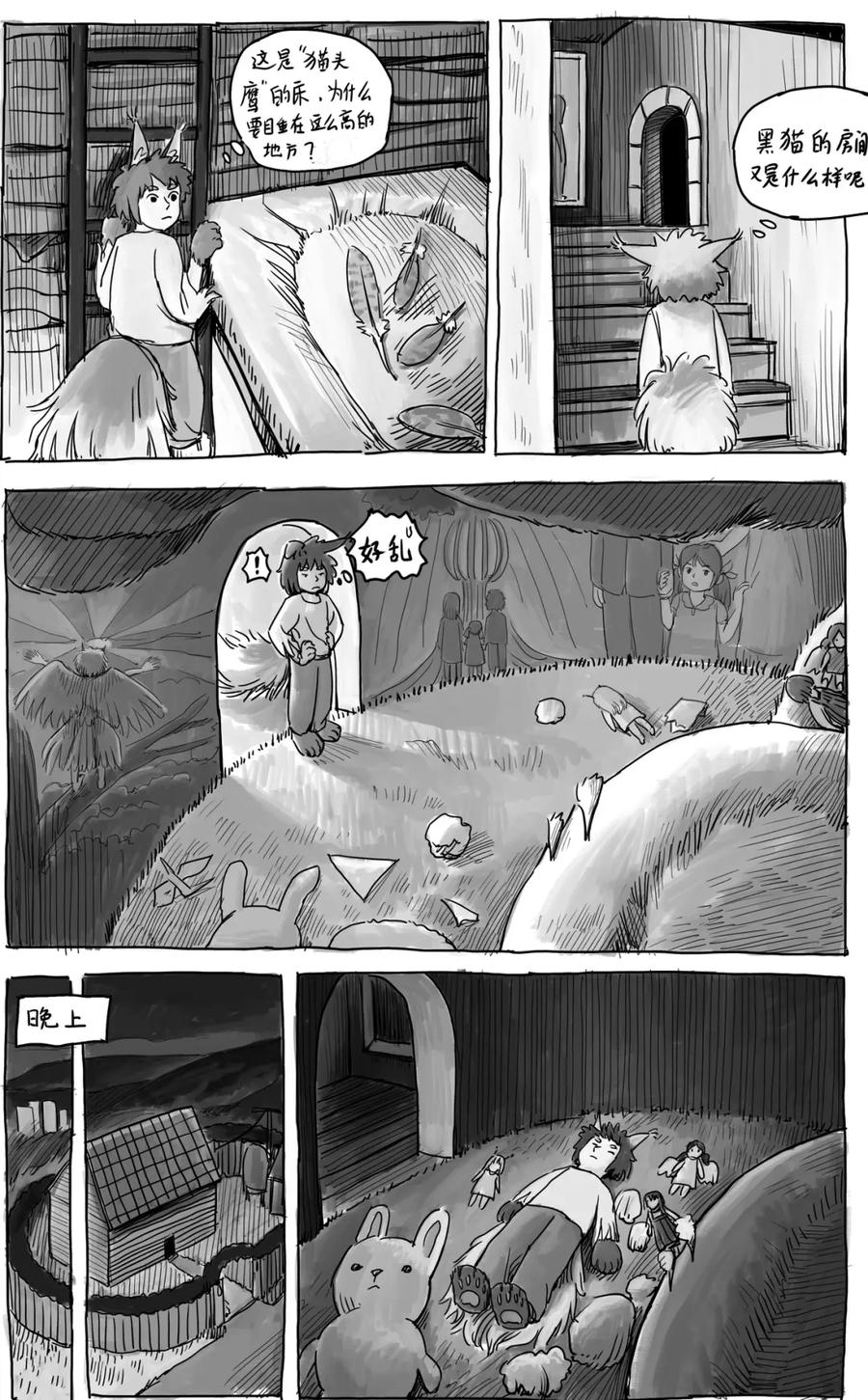 《黑猫和狐狸》16 第4页