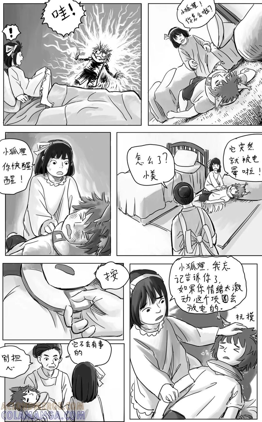 《黑猫和狐狸》16 第17页
