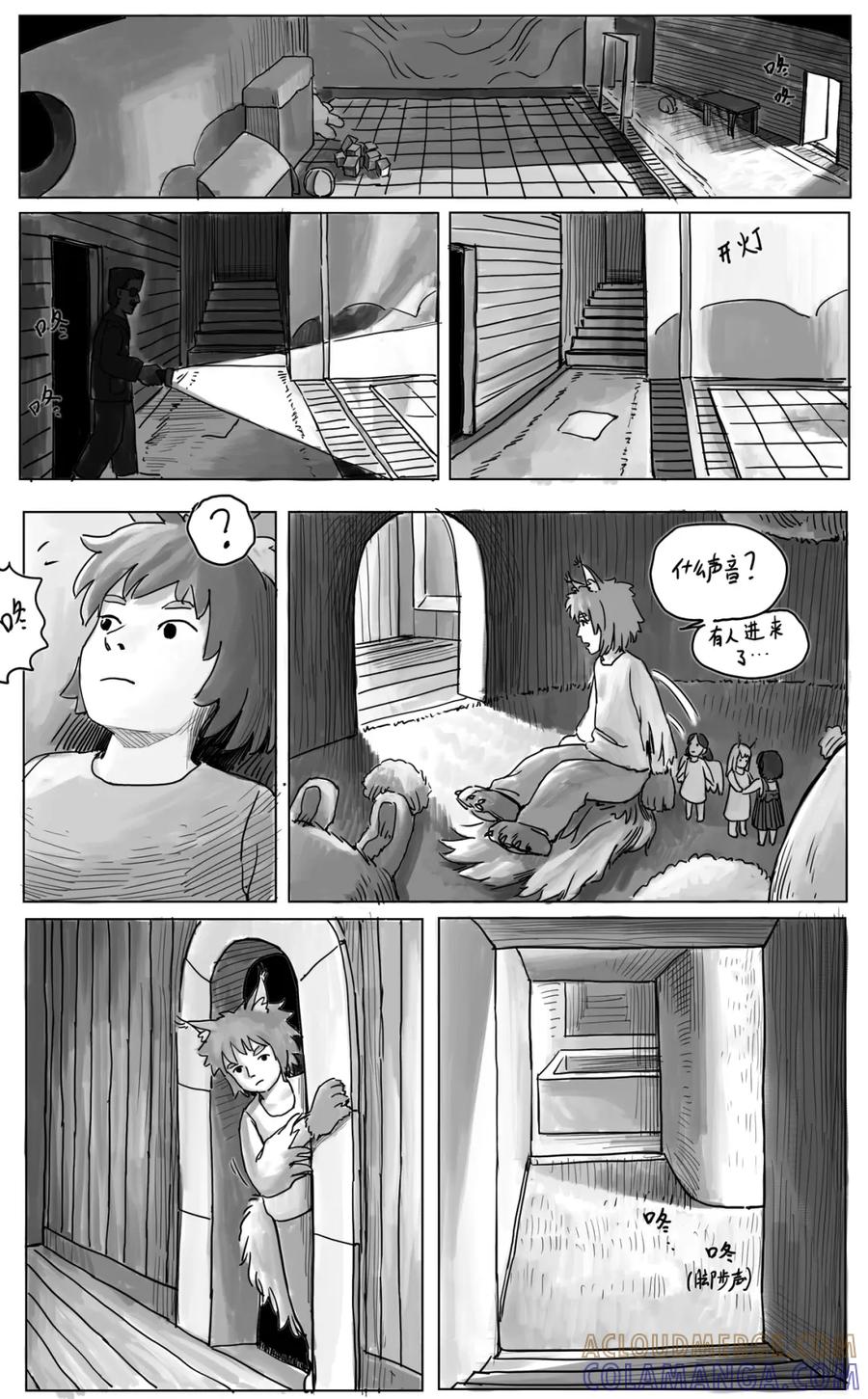 《黑猫和狐狸》16 第5页