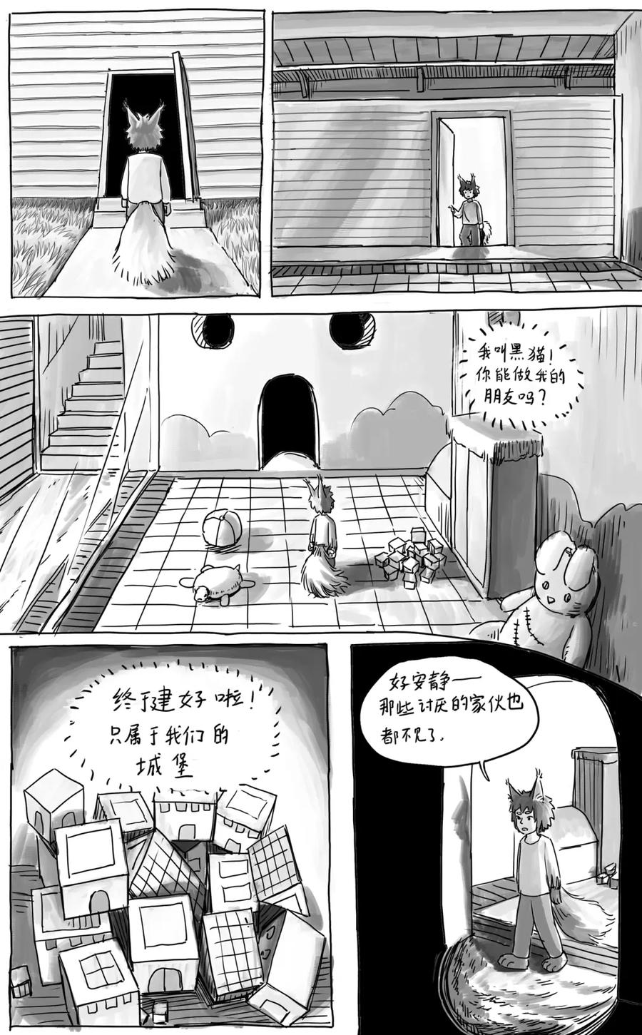 《黑猫和狐狸》16 第2页