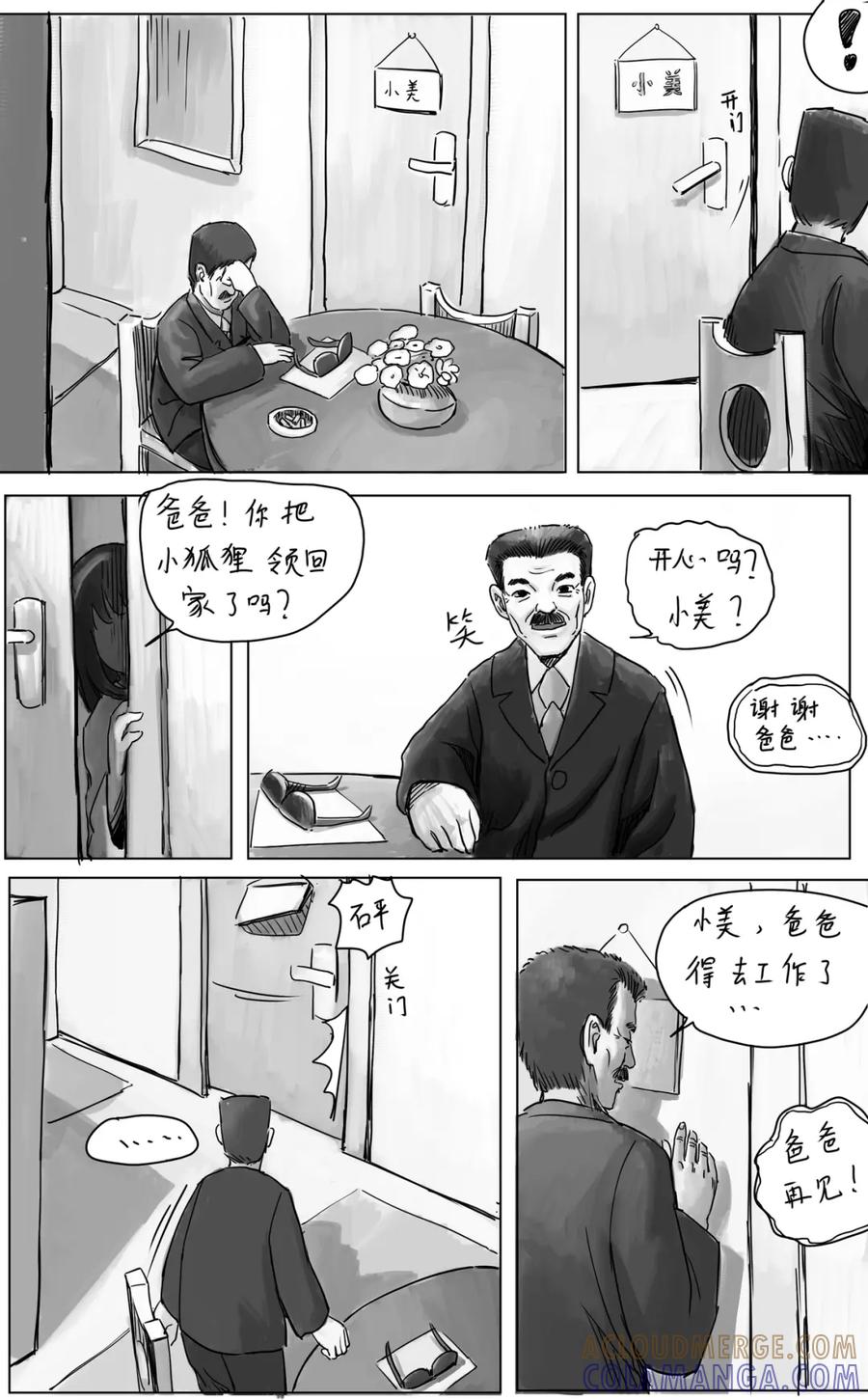 《黑猫和狐狸》16 第13页
