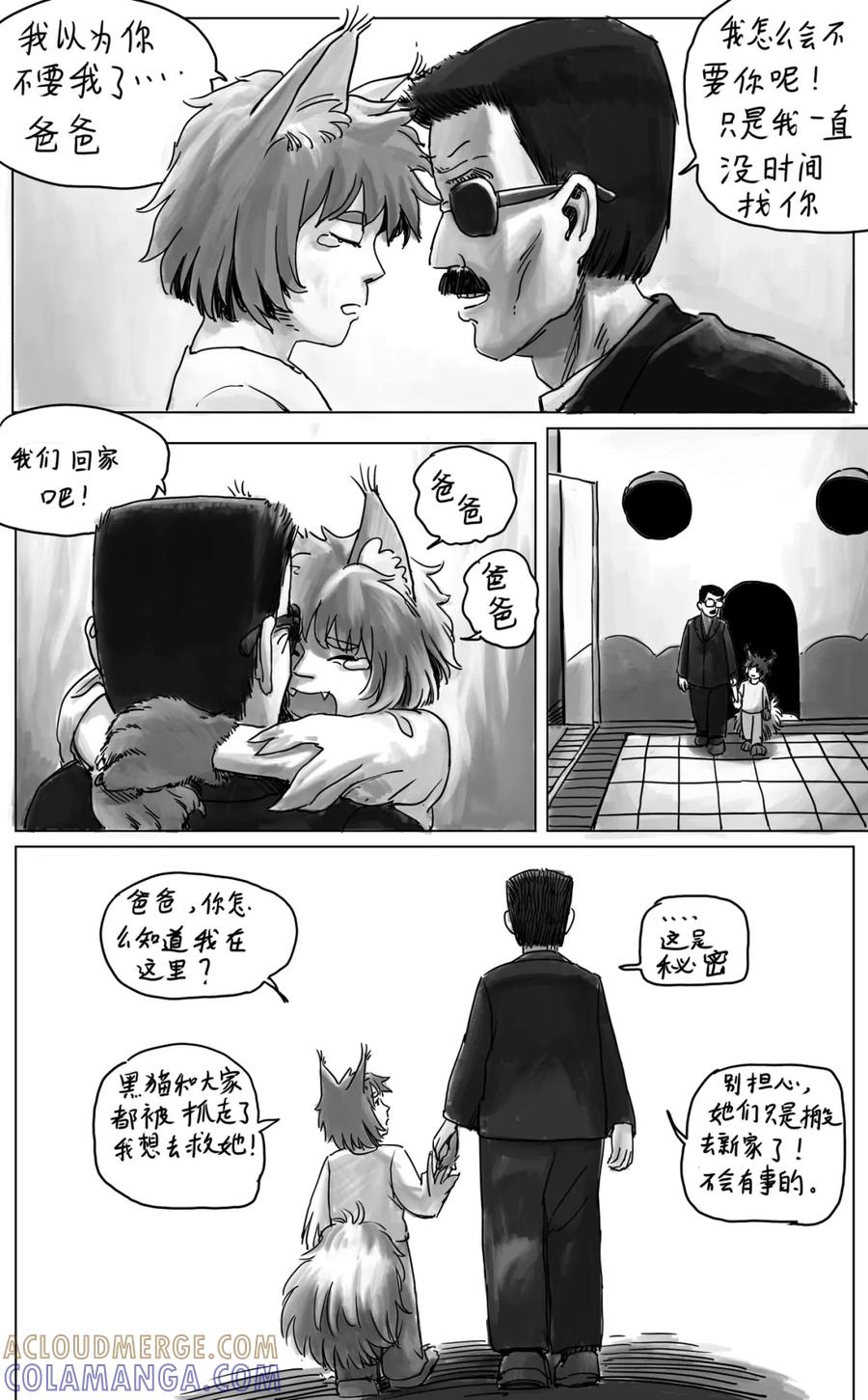《黑猫和狐狸》16 第7页