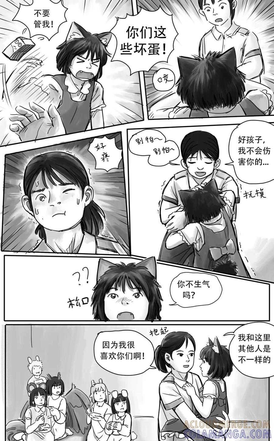 《黑猫和狐狸》17 第7页