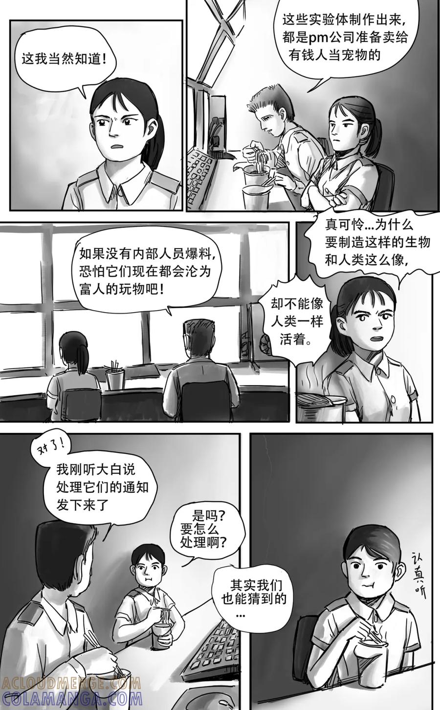 《黑猫和狐狸》17 第11页