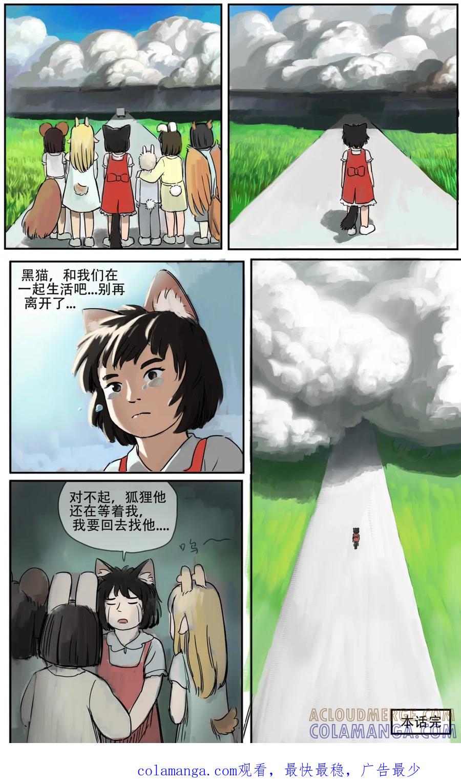 《黑猫和狐狸》17 第19页