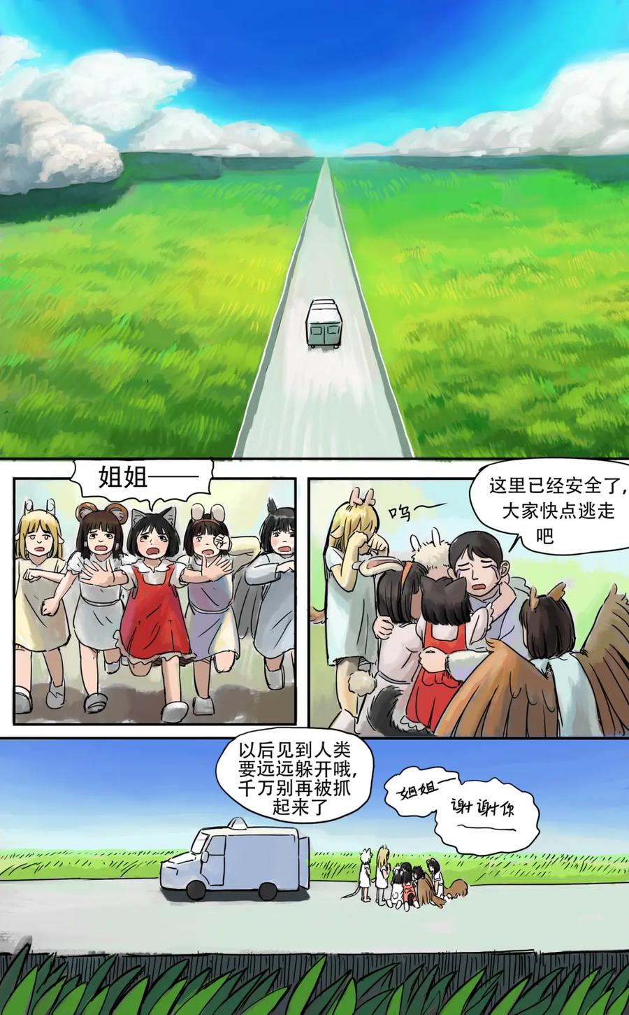 《黑猫和狐狸》17 第18页