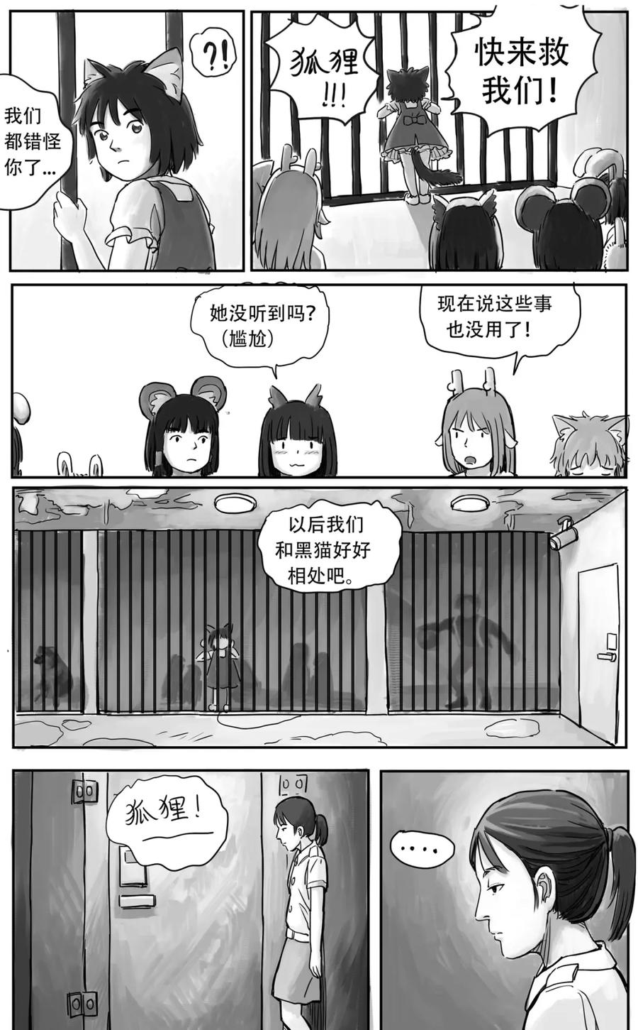 《黑猫和狐狸》17 第4页