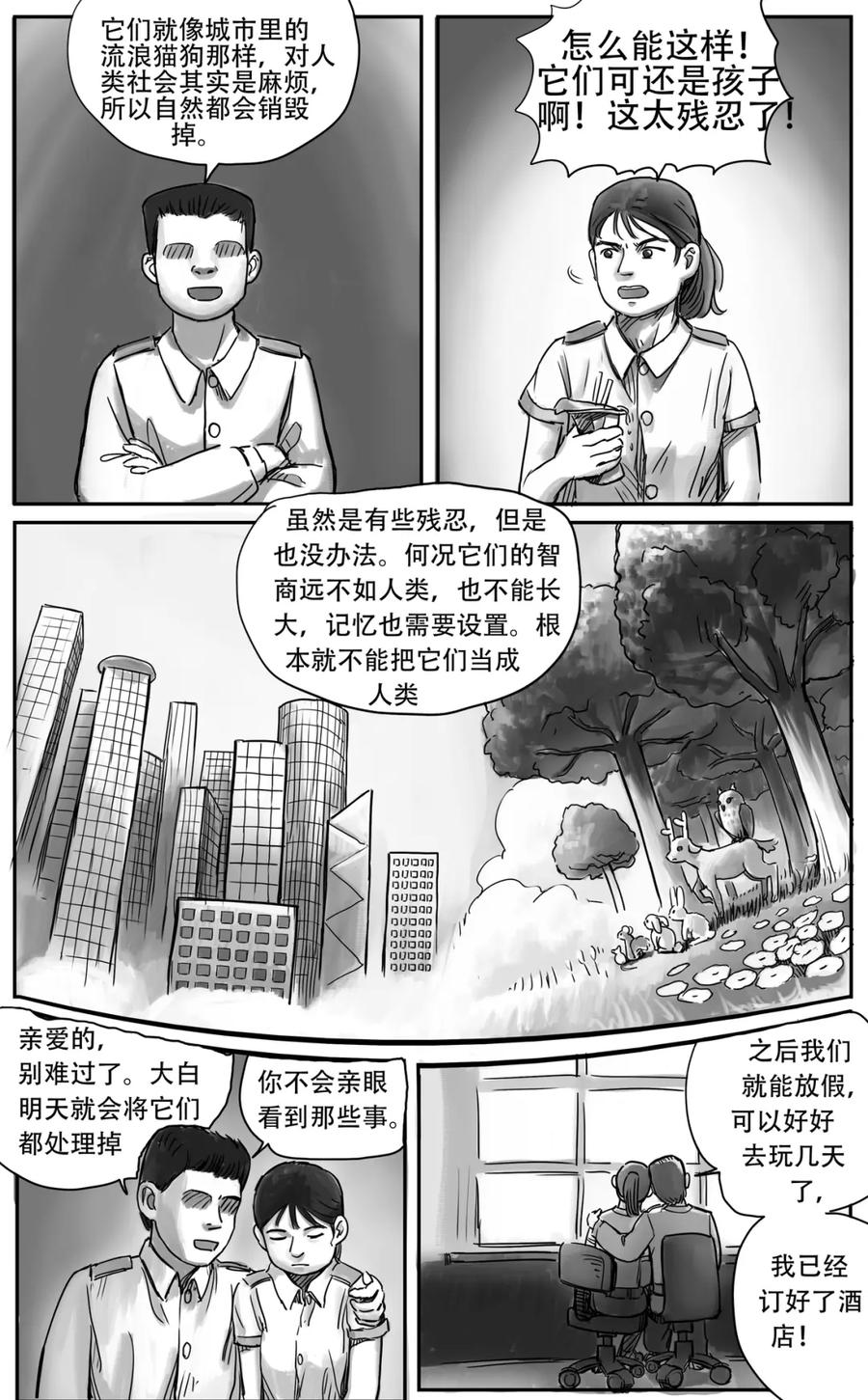 《黑猫和狐狸》17 第12页