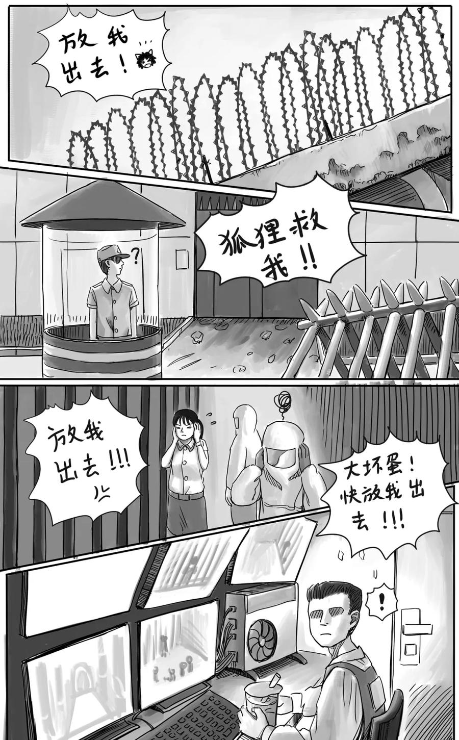 《黑猫和狐狸》17 第2页