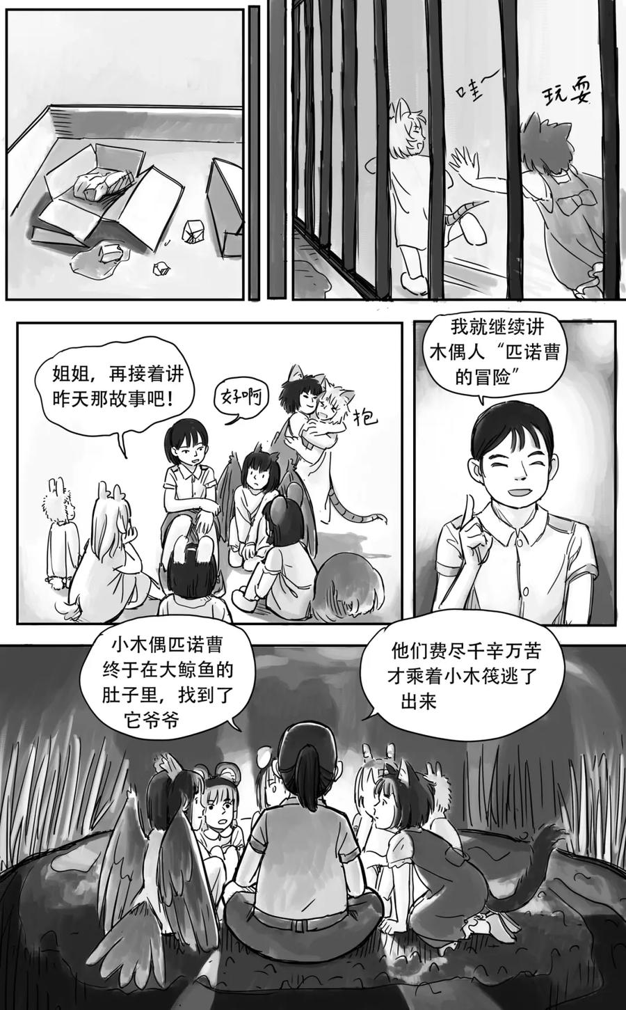 《黑猫和狐狸》17 第8页