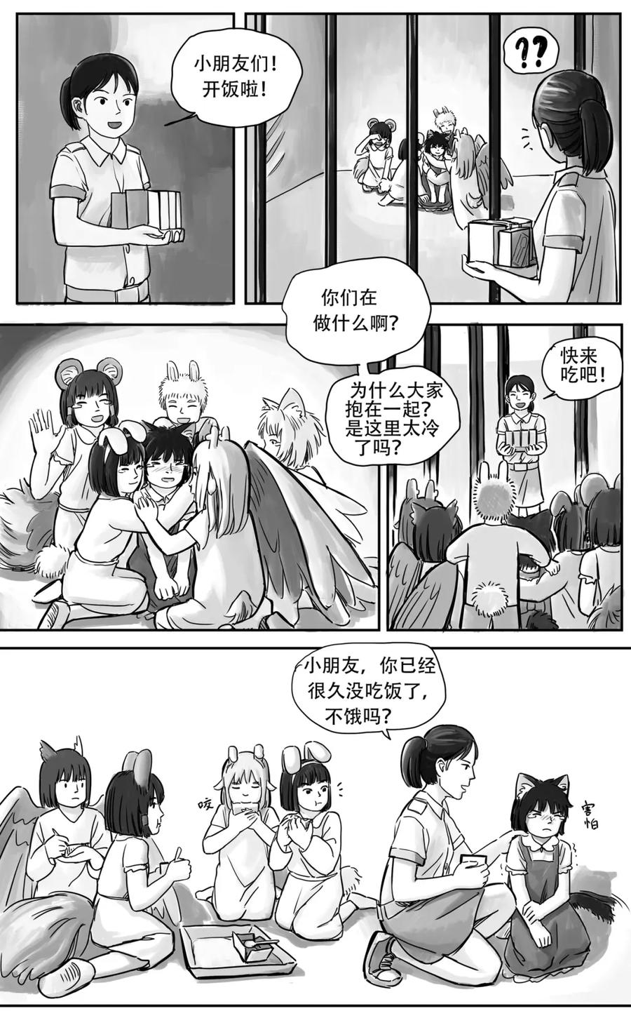 《黑猫和狐狸》17 第6页