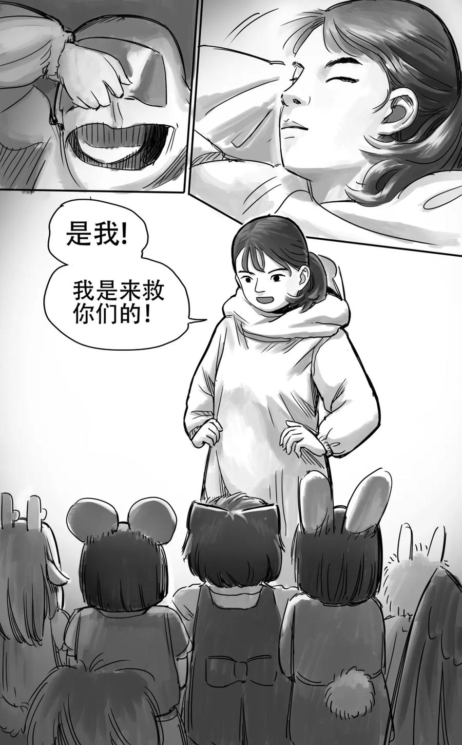 《黑猫和狐狸》17 第16页