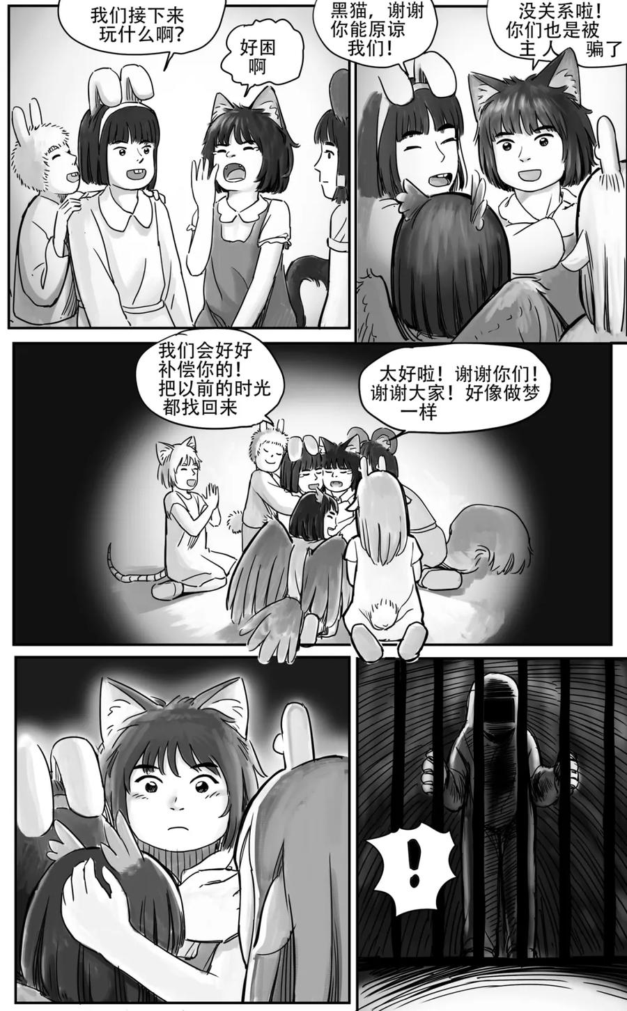 《黑猫和狐狸》17 第14页