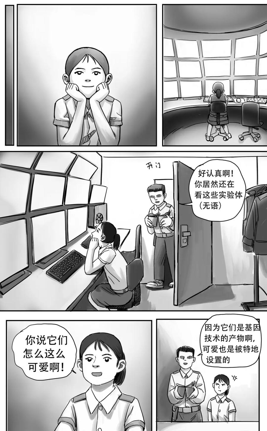 《黑猫和狐狸》17 第10页