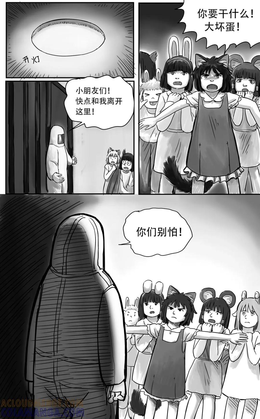 《黑猫和狐狸》17 第15页