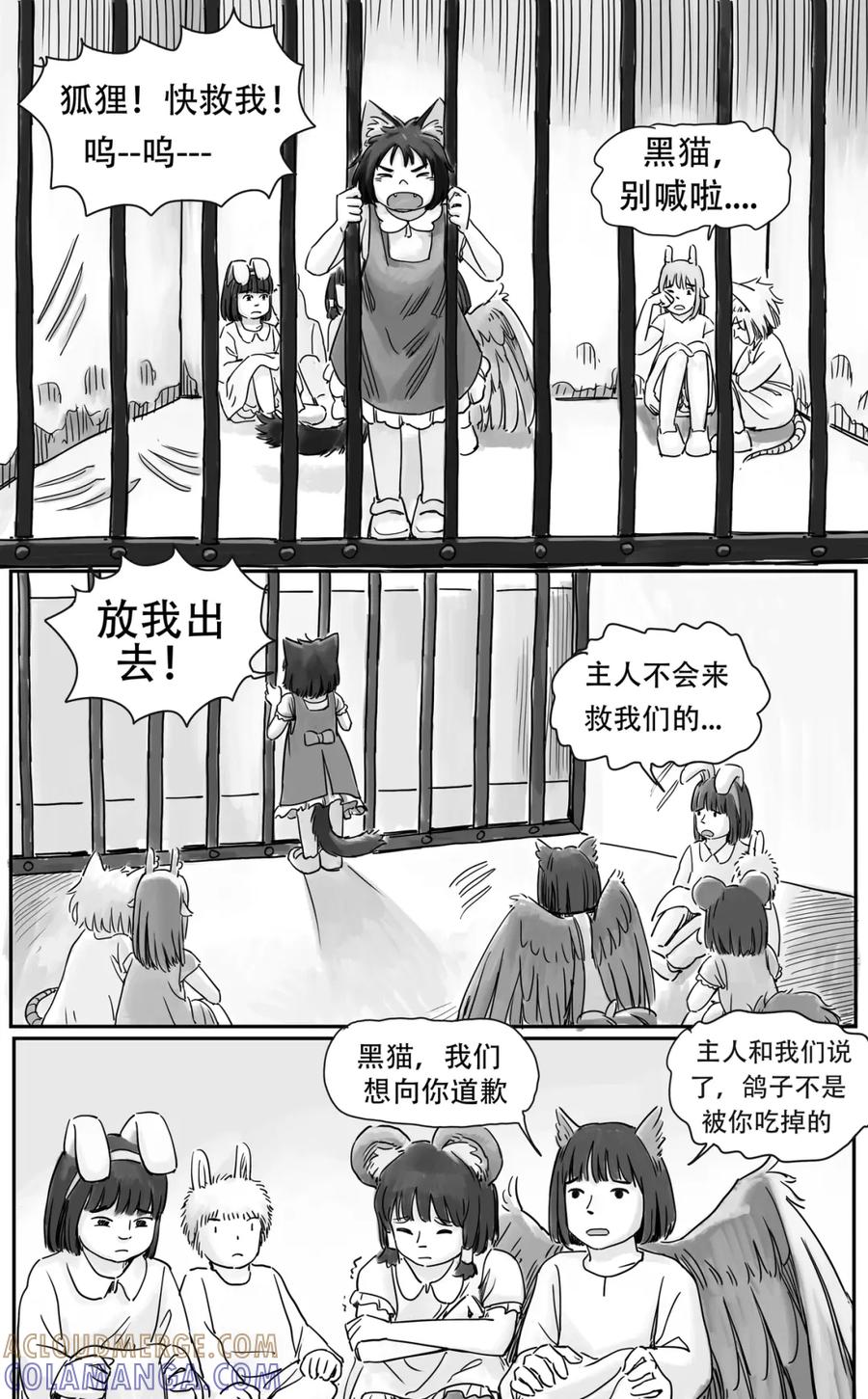《黑猫和狐狸》17 第3页