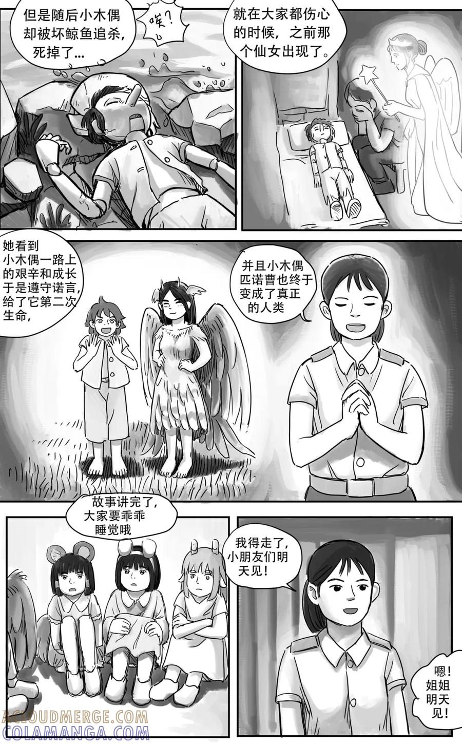 《黑猫和狐狸》17 第9页