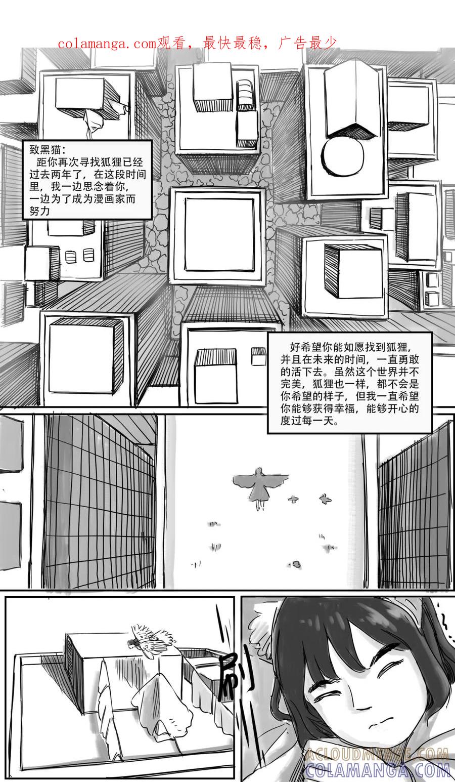 《黑猫和狐狸》18 上 第1页