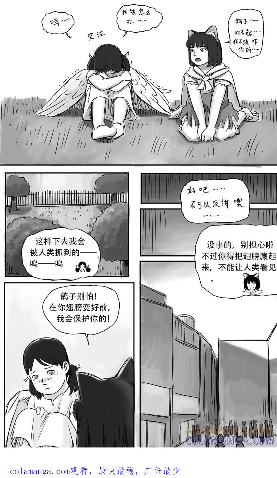 《黑猫和狐狸》18 上 第8页