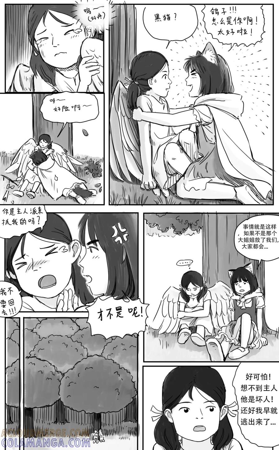《黑猫和狐狸》18 上 第6页