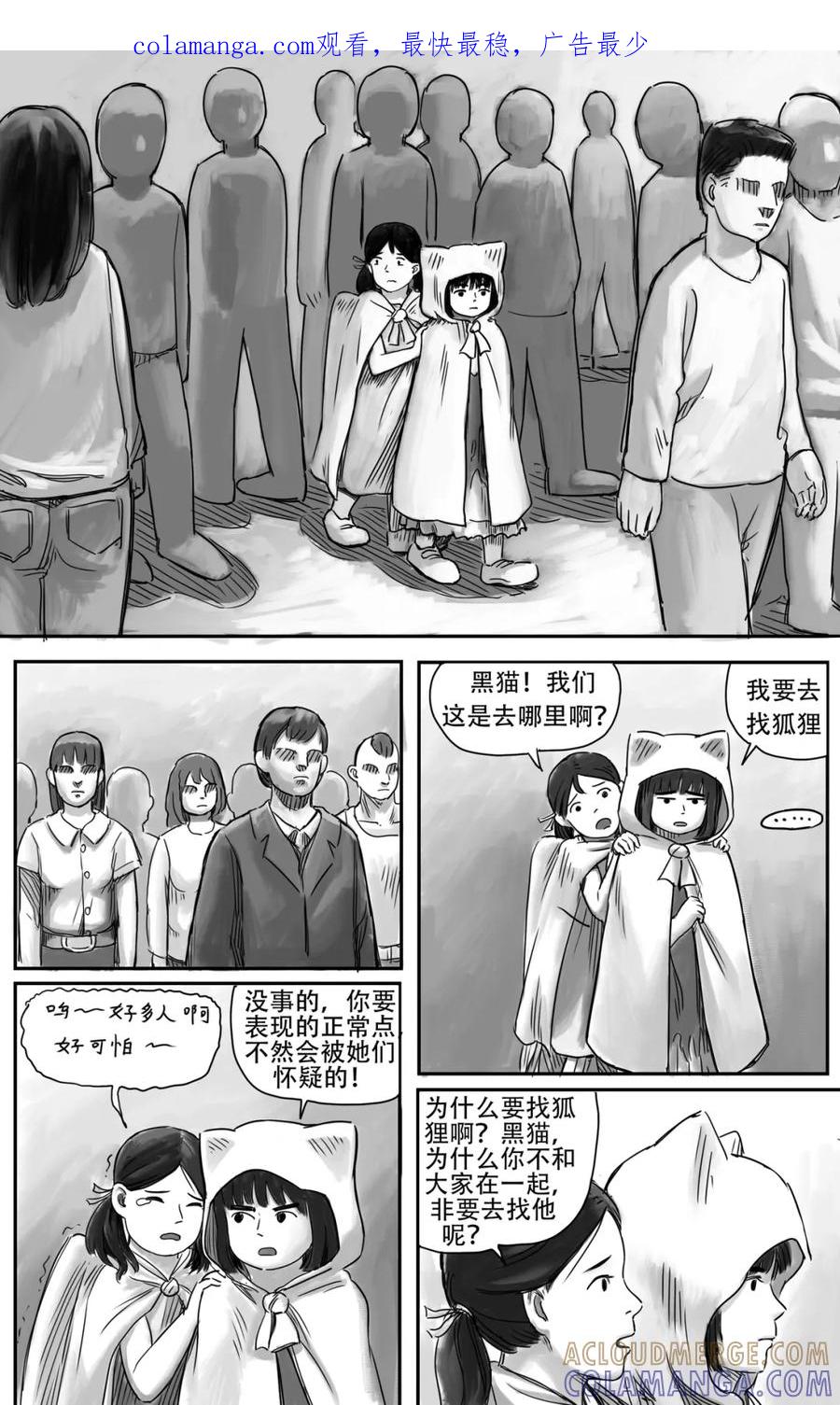《黑猫和狐狸》18 中 第1页