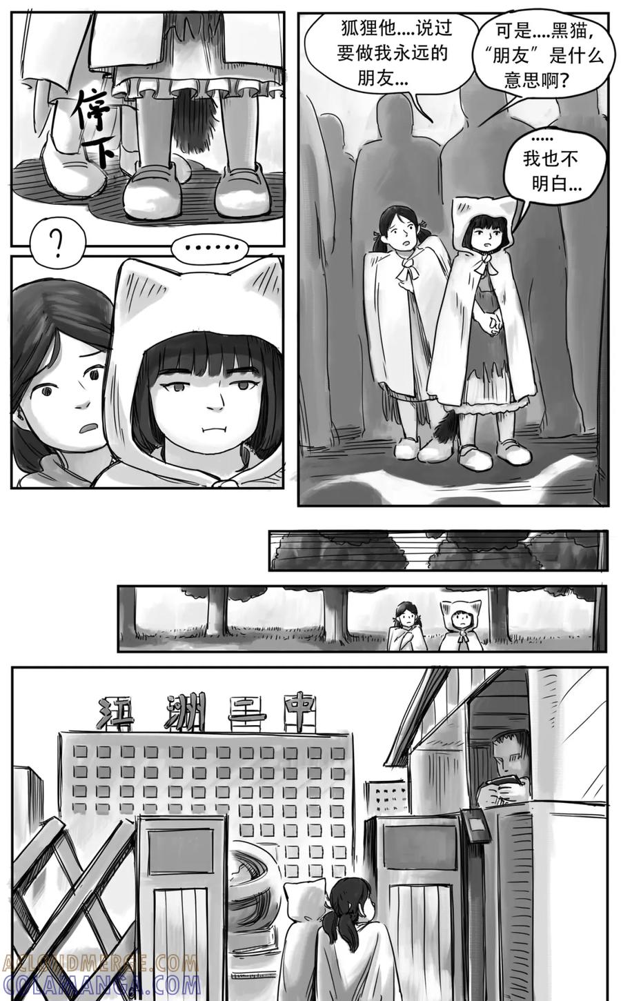 《黑猫和狐狸》18 中 第2页