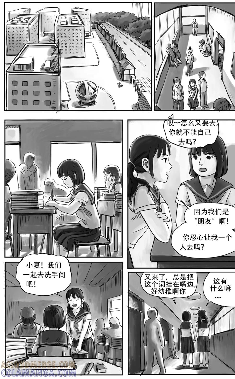 《黑猫和狐狸》18 中 第3页