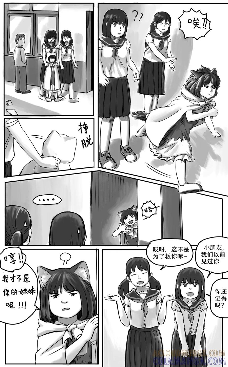 《黑猫和狐狸》18 下（1） 第2页