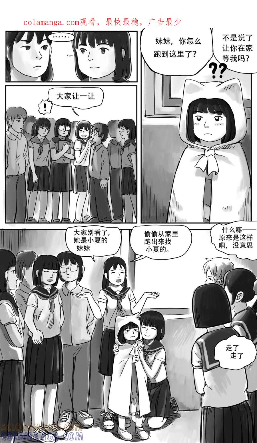 《黑猫和狐狸》18 下（1） 第1页