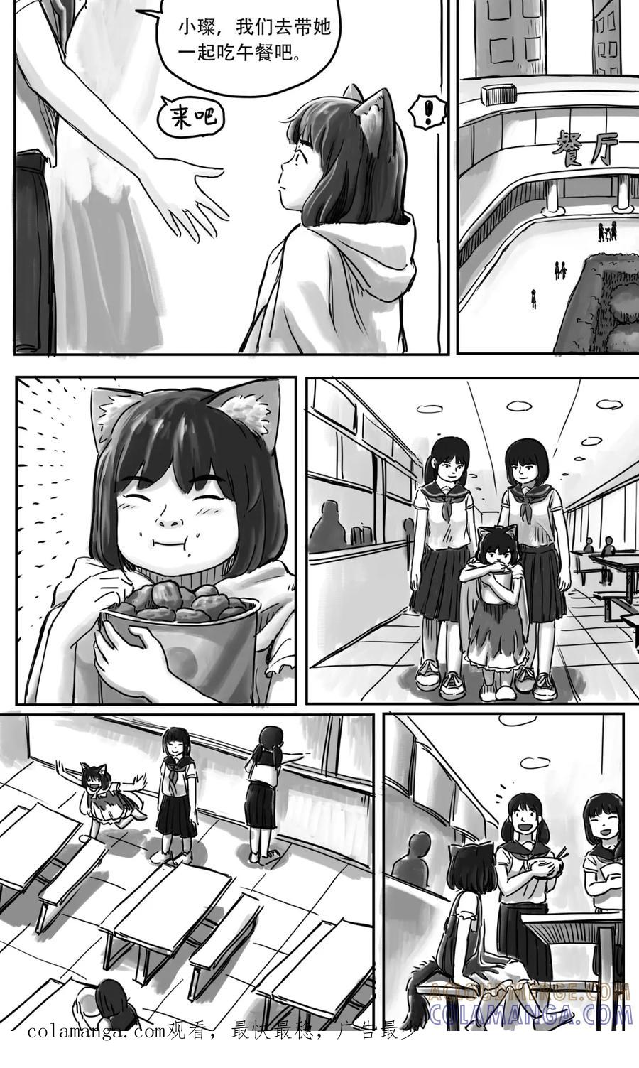 《黑猫和狐狸》18 下（1） 第3页
