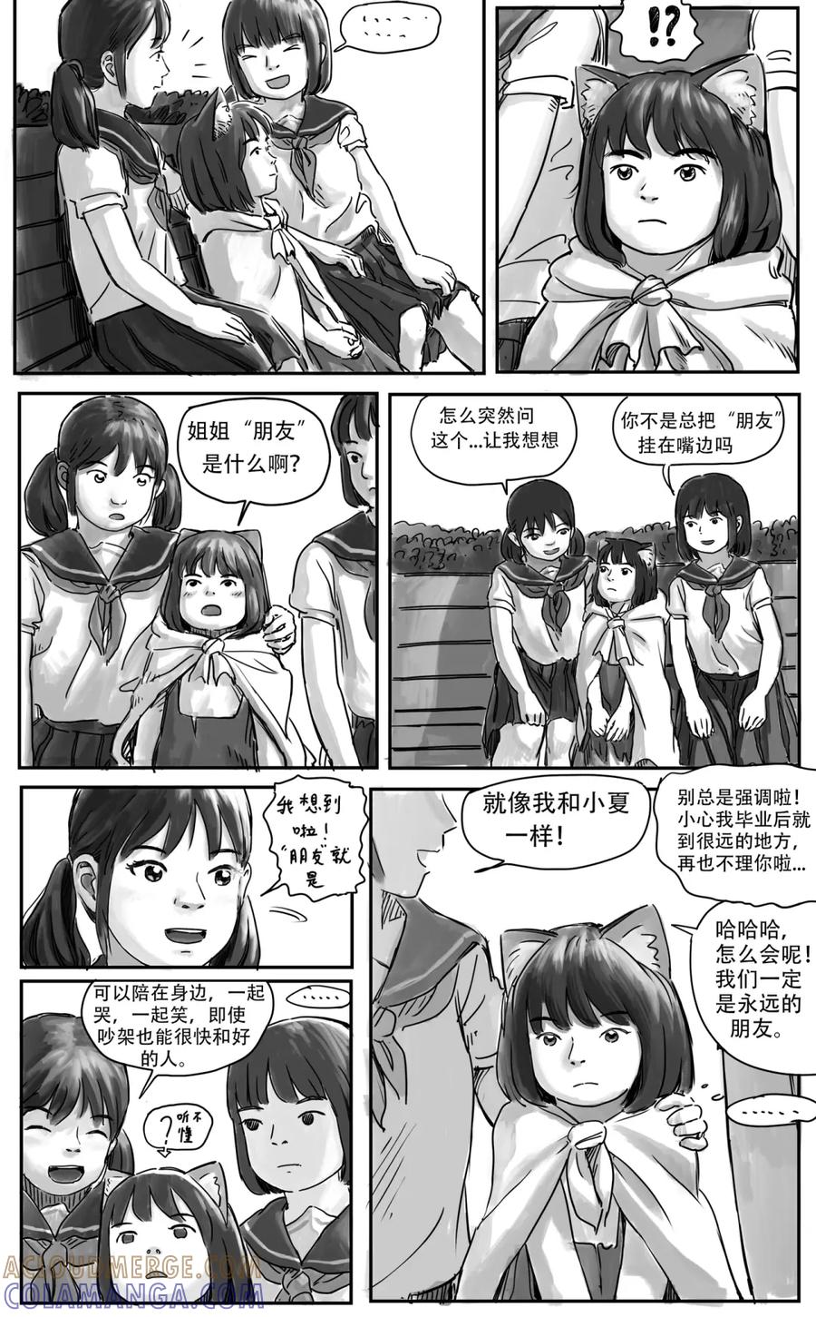 《黑猫和狐狸》18 下（2） 第2页
