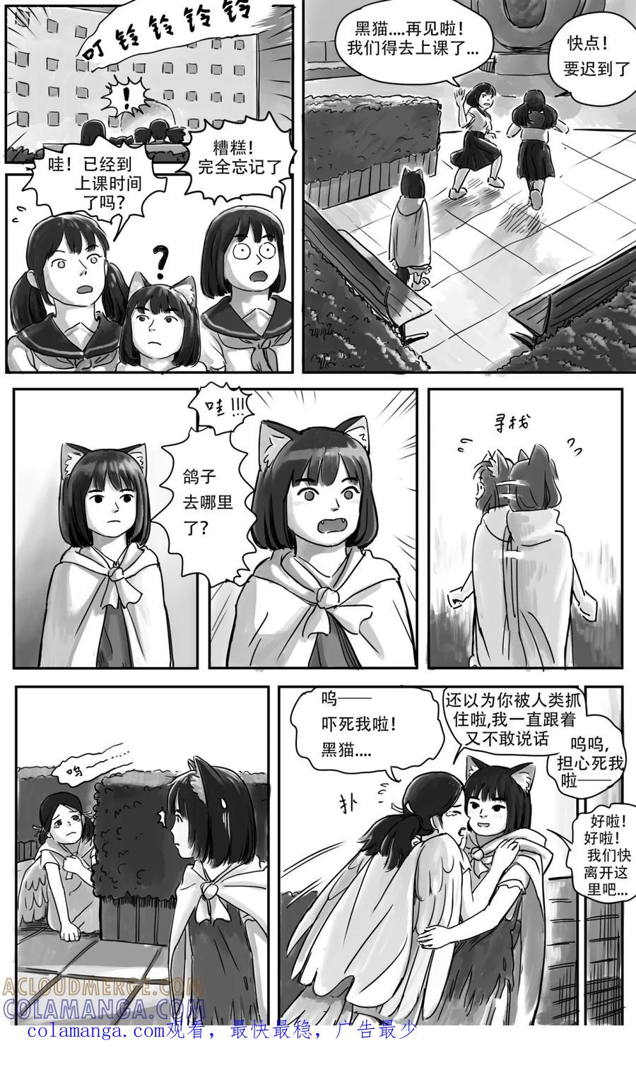 《黑猫和狐狸》18 下（2） 第3页