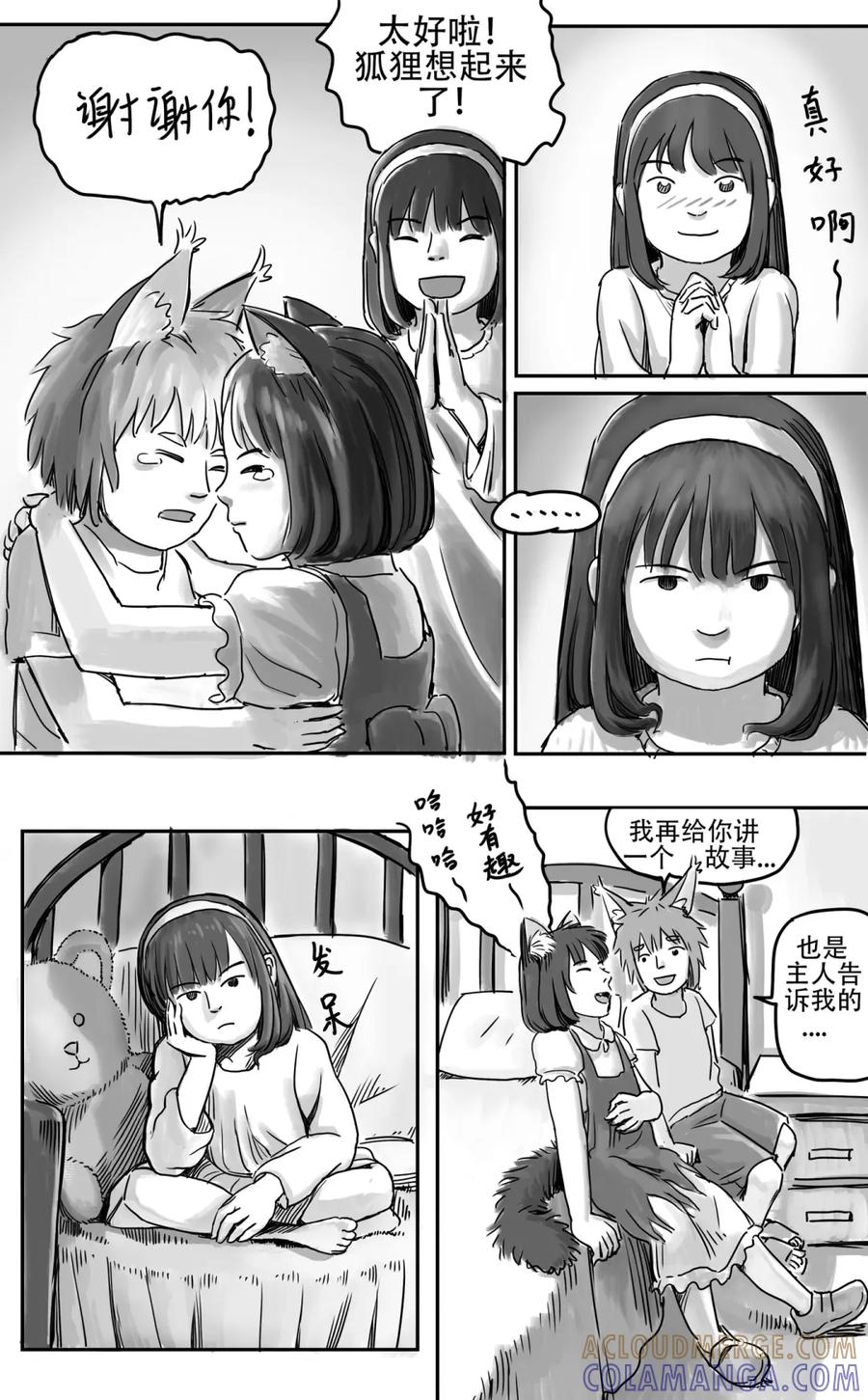 《黑猫和狐狸》19 第19页