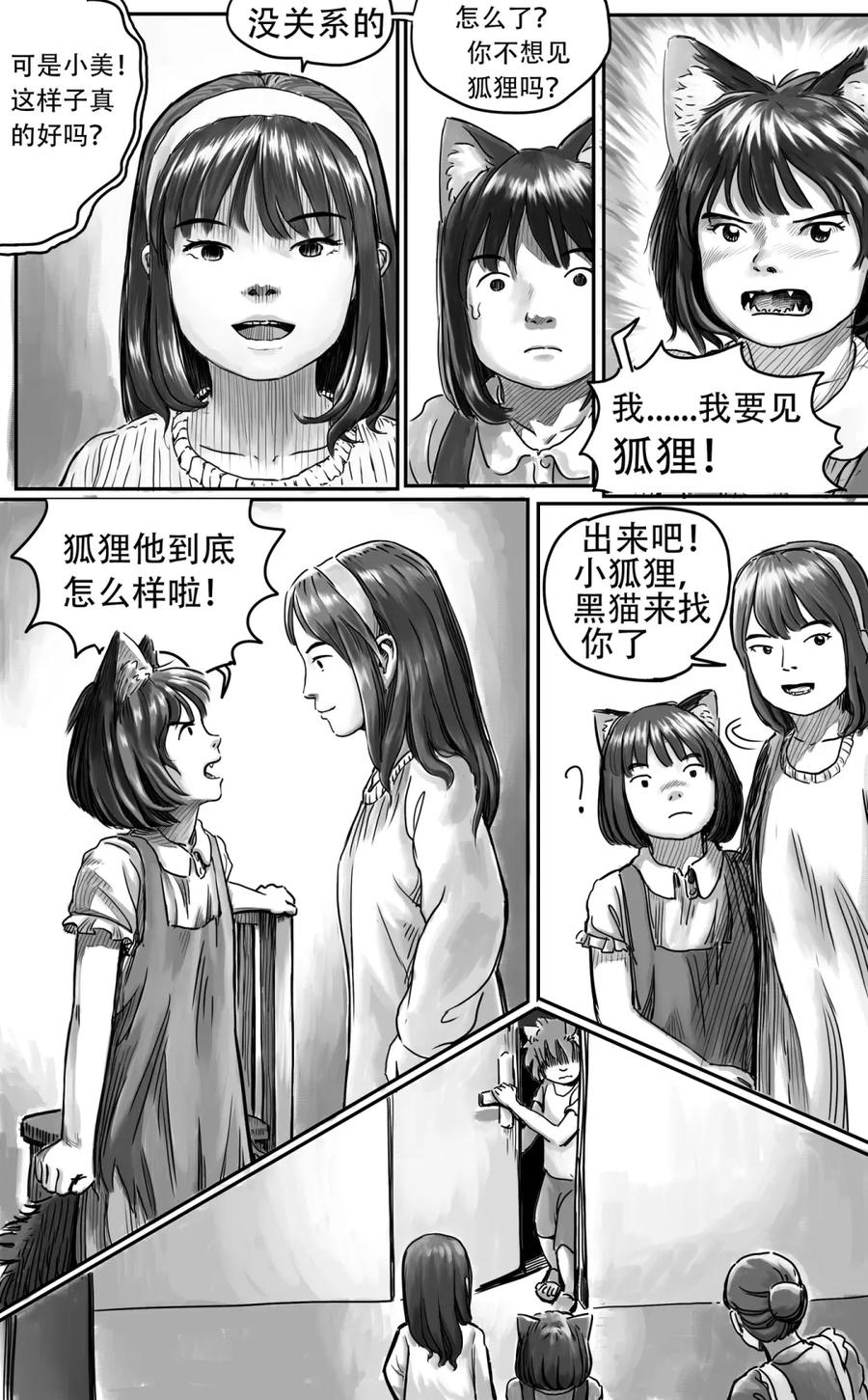 《黑猫和狐狸》19 第12页