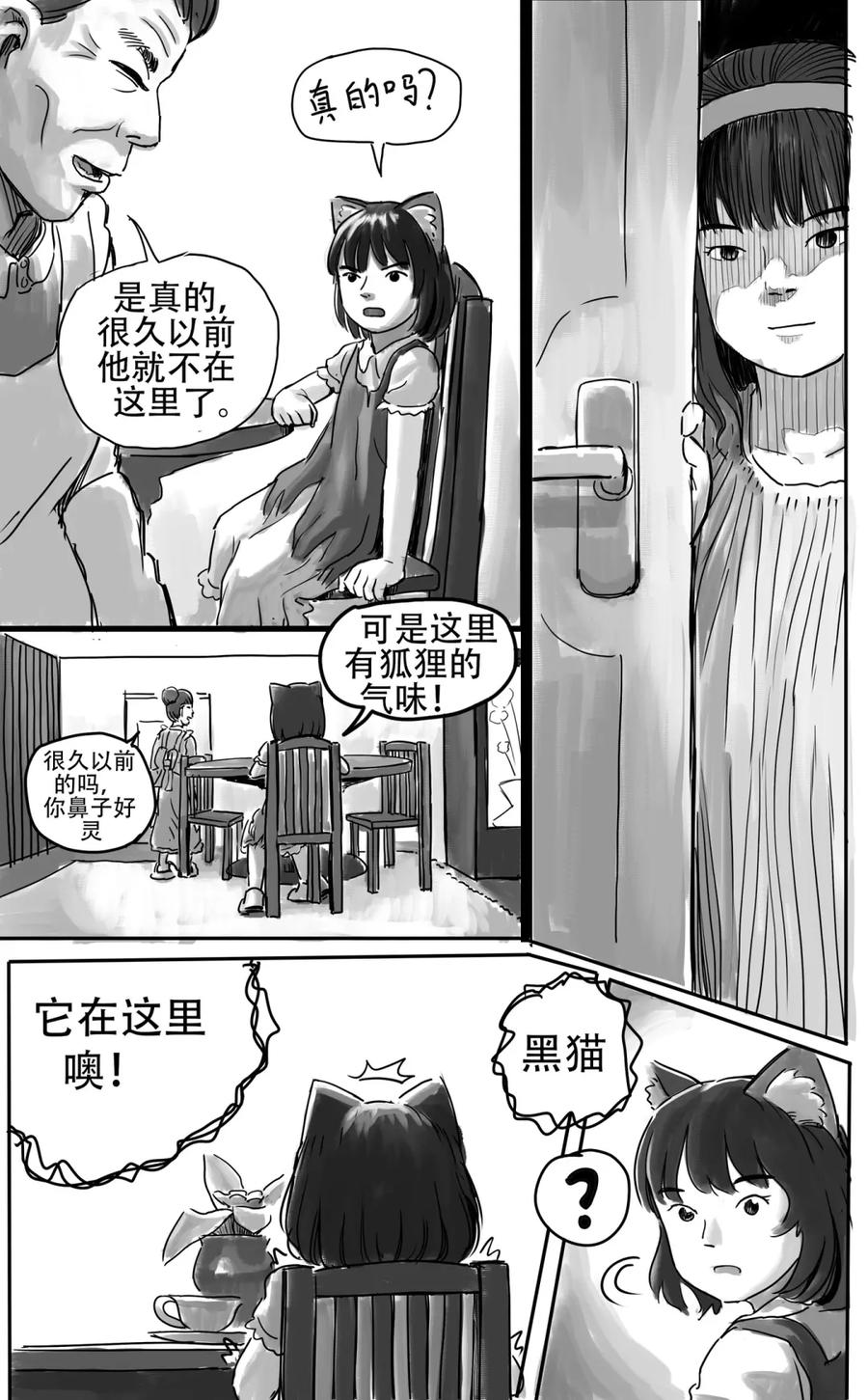 《黑猫和狐狸》19 第10页