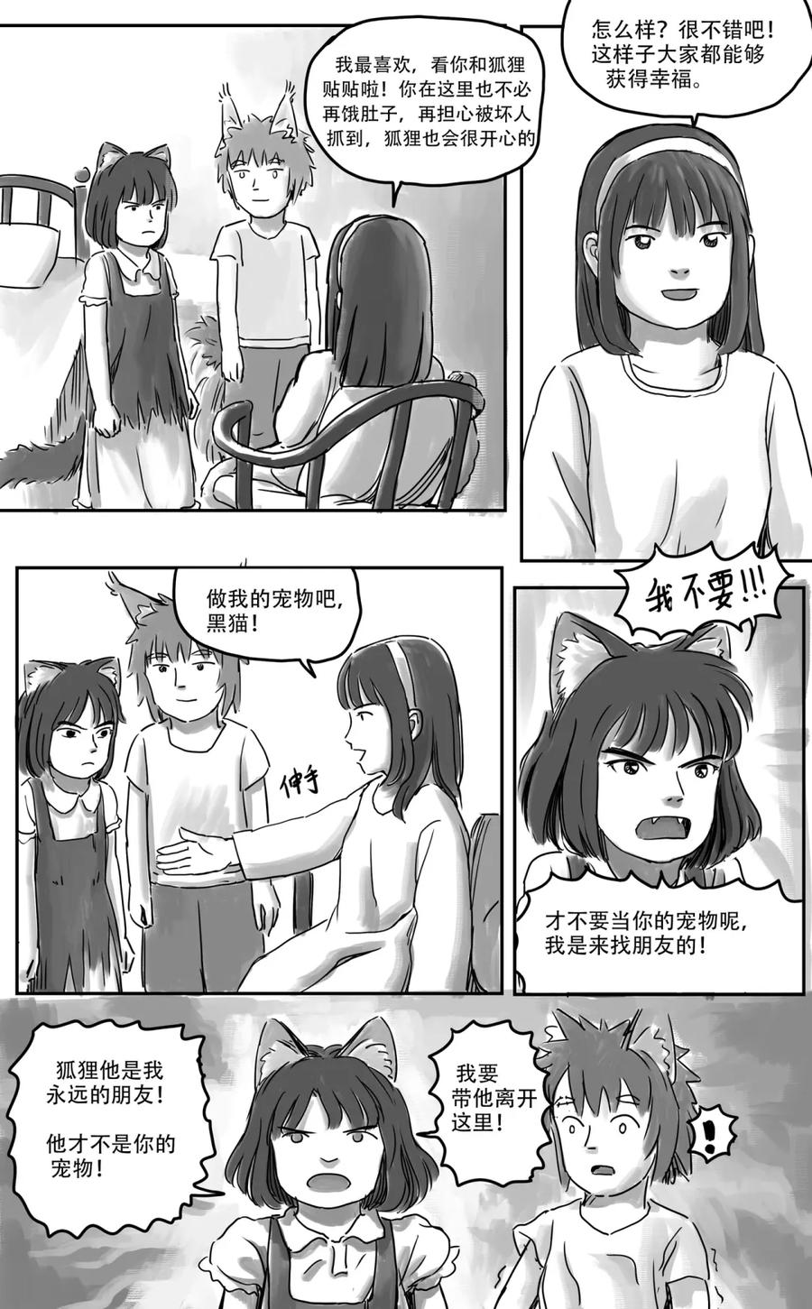 《黑猫和狐狸》19 第24页