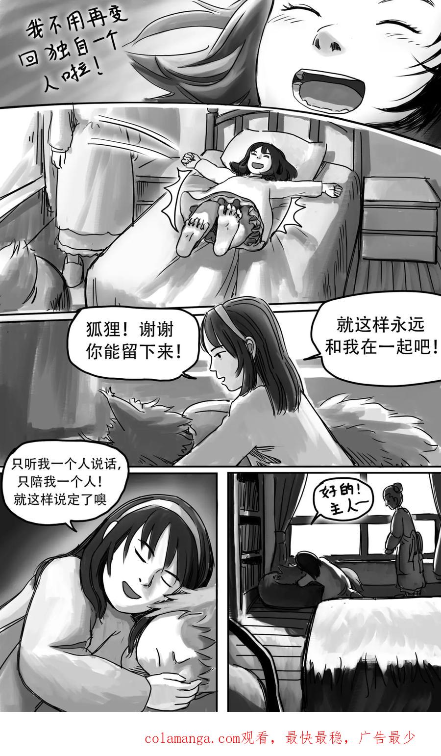 《黑猫和狐狸》19 第34页