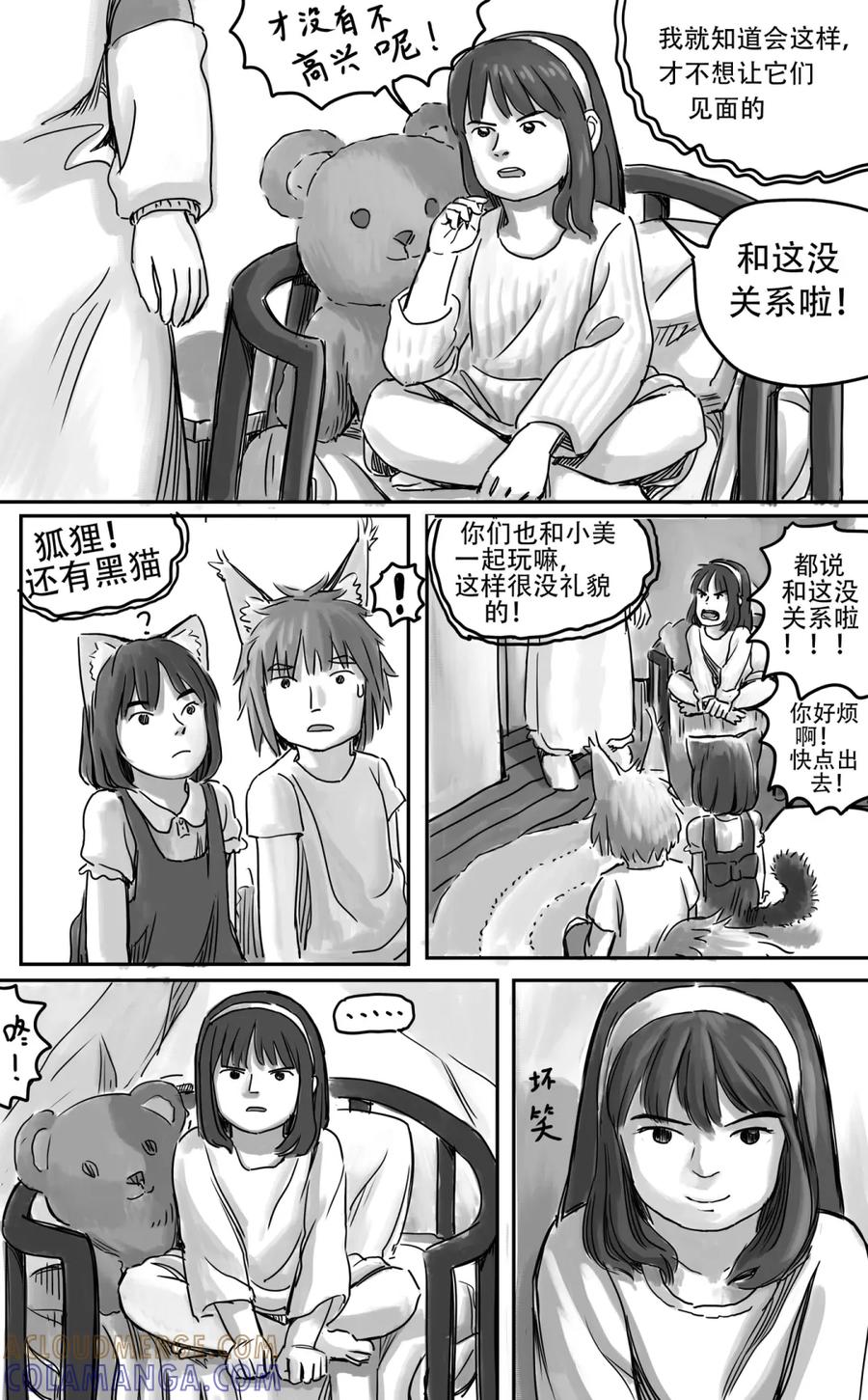 《黑猫和狐狸》19 第21页