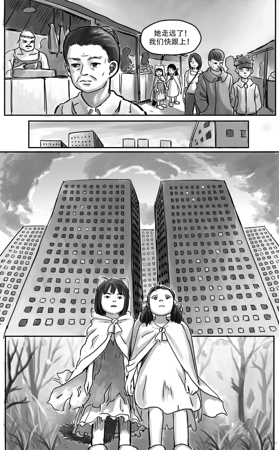 《黑猫和狐狸》19 第2页